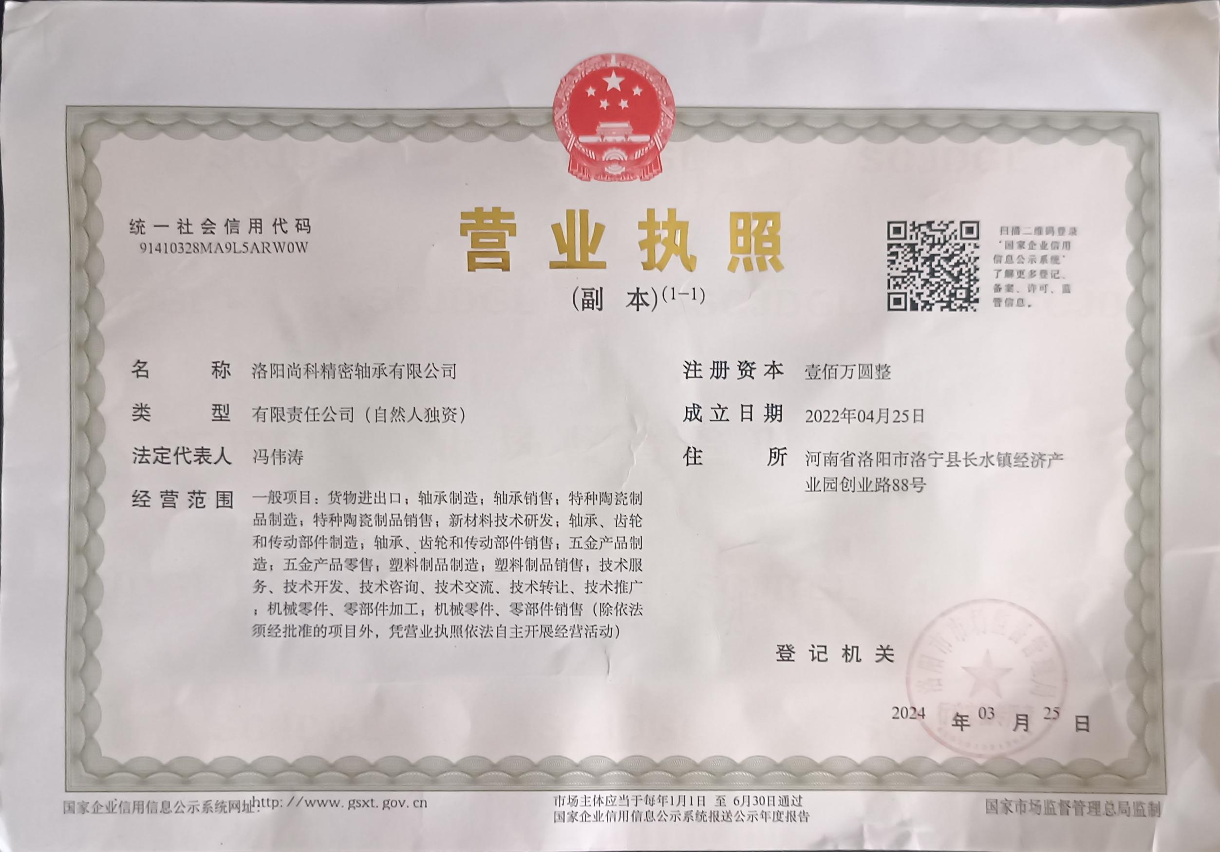 营业执照