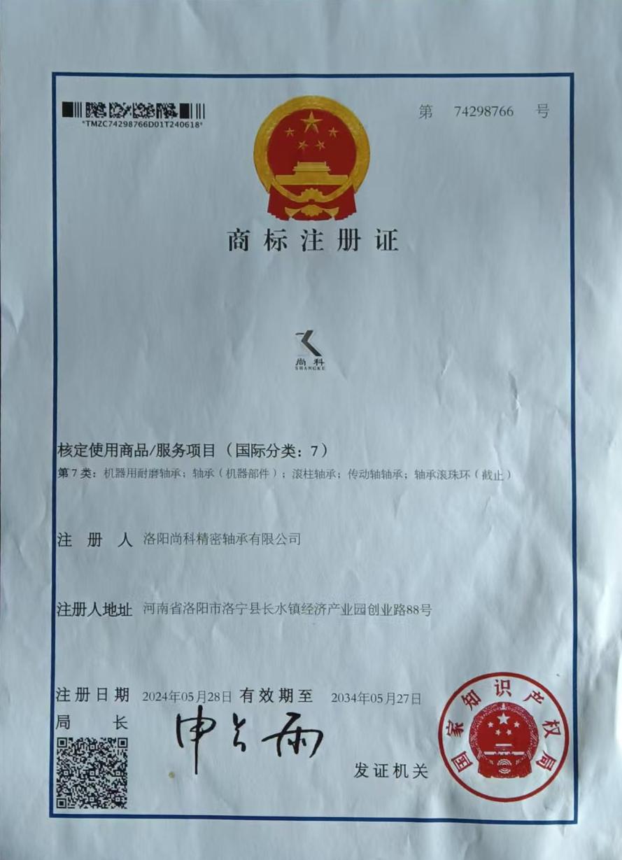 商标注册证