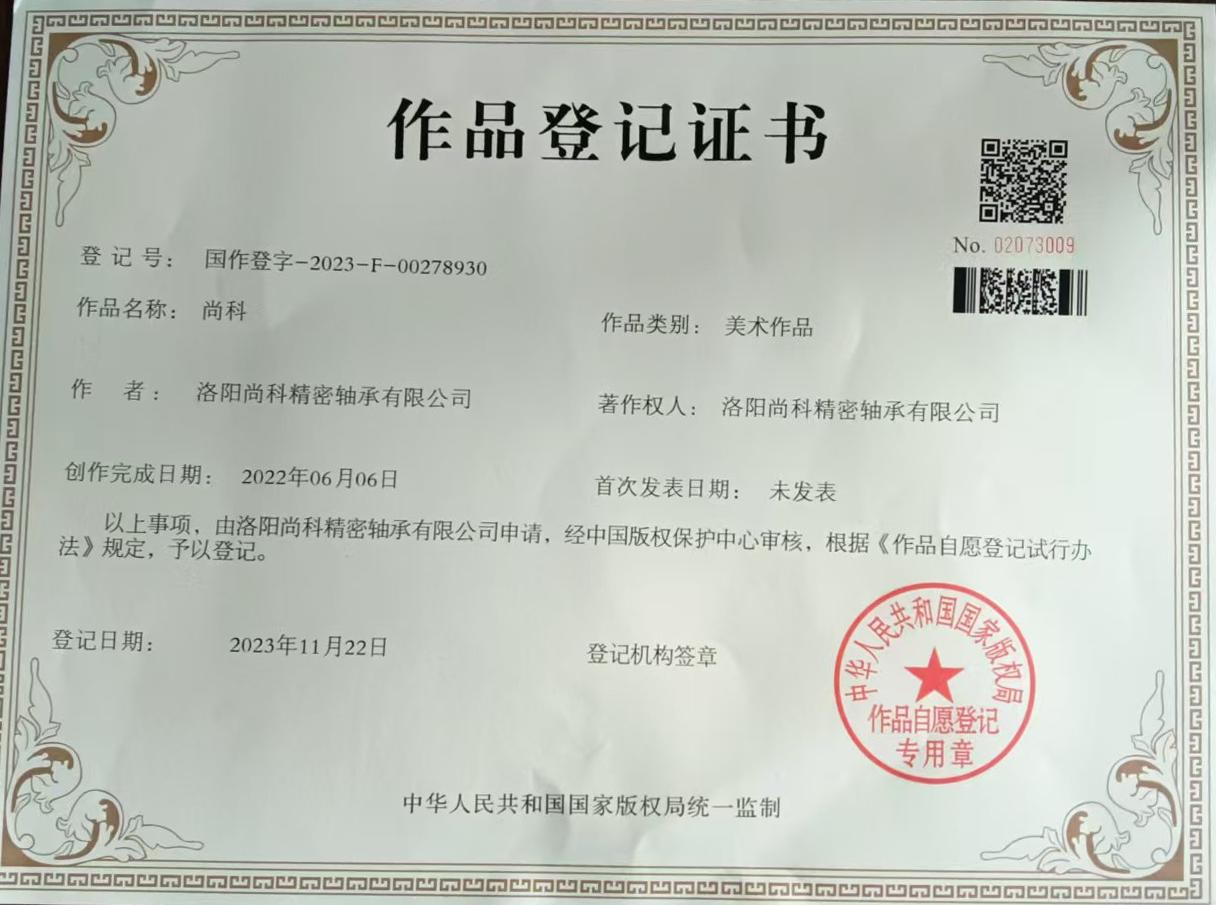 作品登记证书
